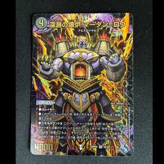 ＃＃4　深淵の壊炉 マーダン=ロウ(アドレナリンVer.) SR S5/S8 1枚
