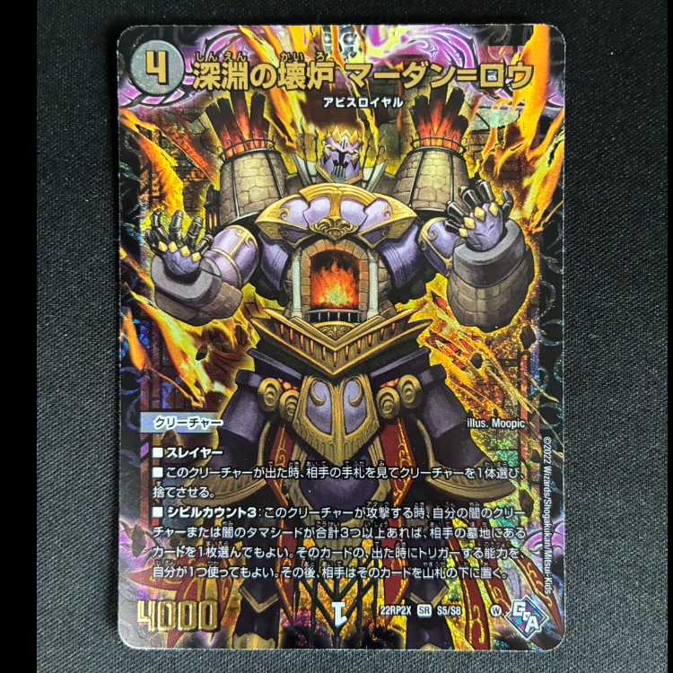 ##5 Abyss Ruined Reactor: Mardan-Rowe (Adrenaline Ver.) SR S5/S8 1枚