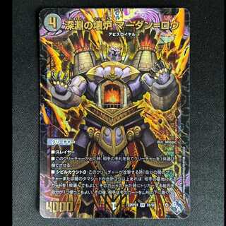 ＃＃5　深淵の壊炉 マーダン=ロウ(アドレナリンVer.) SR S5/S8 1枚