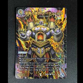 ＃＃6　深淵の壊炉 マーダン=ロウ(アドレナリンVer.) SR S5/S8 1枚