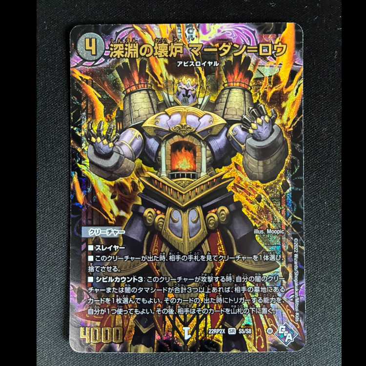 ##7 Abyss Ruined Reactor: Mardan-Rowe (Adrenaline Ver.) SR S5/S8 1枚