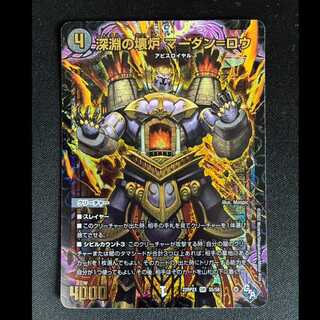 ＃＃7　深淵の壊炉 マーダン=ロウ(アドレナリンVer.) SR S5/S8 1枚