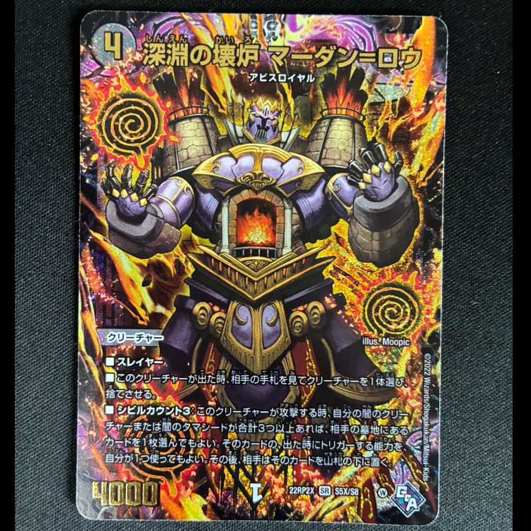 #Abyss Breaker Mardan-Rowe (Adrenaline Ver.) SR S5X/S8 1枚