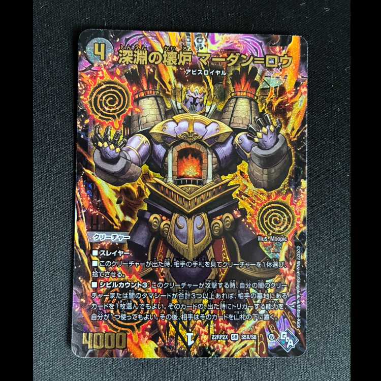 #Abyss Breaker Mardan-Rowe (Adrenaline Ver.) SR S5X/S8 1枚