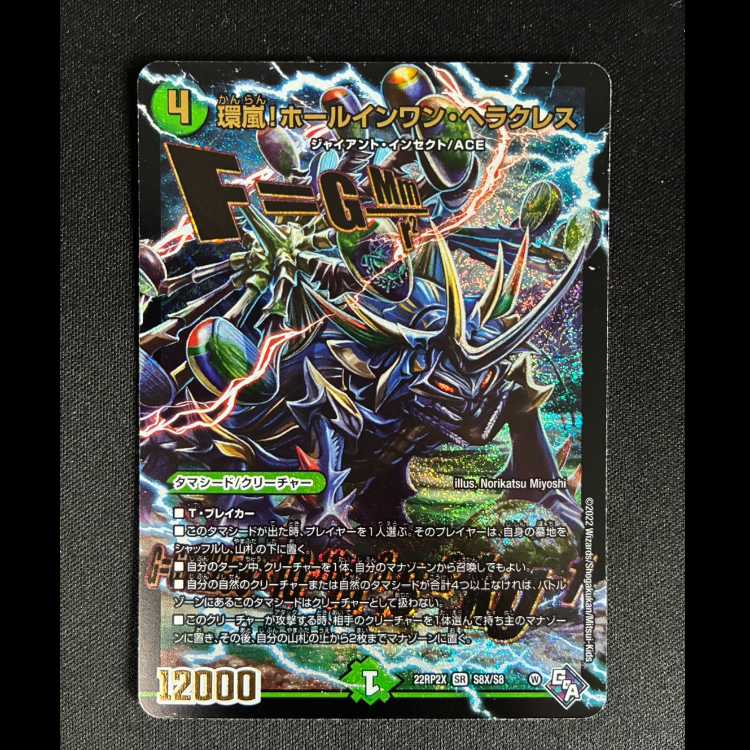 ##1 Kan Storm! Hole-in-One Hercules (Adrenaline Ver.) SR S8X/S8 1枚