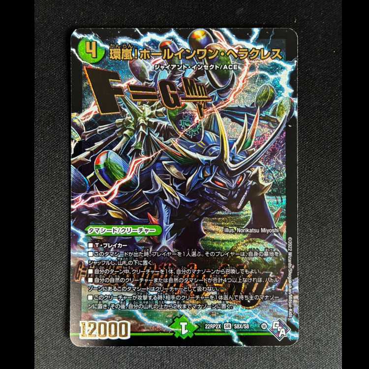 ##2 Kan Storm! Hole-in-One Hercules (Adrenaline Ver.) SR S8X/S8 1枚