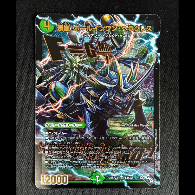 #3 Kan Storm! Hole-in-One Hercules (Adrenaline Ver.) SR S8X/S8 1枚