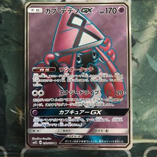 カプ・テテフGX SR