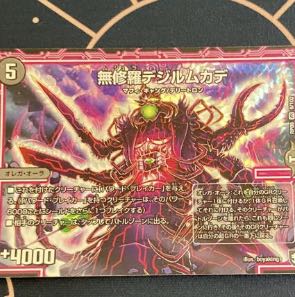 無修羅デジルムカデ