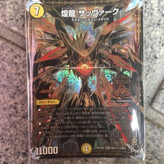 黒色　キラゼオス　ザッヴァーク