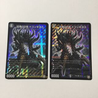 凶鬼02号 ドゴンギヨス SR 2枚セット