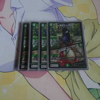 黒豆だんしゃく｜白米男しゃく