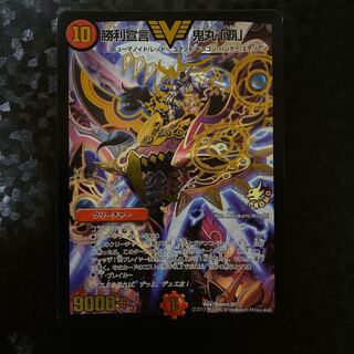 勝利宣言 鬼丸「覇」