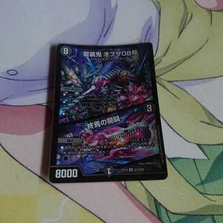 龍装鬼 オブザ08号｜終焉の開闢