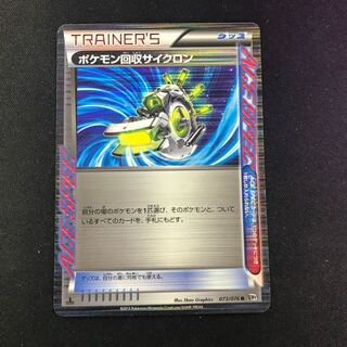 ポケモンカード ポケモン回収サイクロン R BW9 1ED ACESPEC ポケモン回収サイクロン | ポケモンカードゲーム公式ホームページ