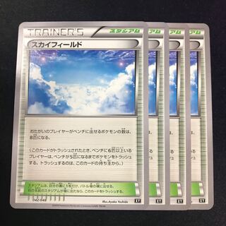 スカイフィールド 4枚