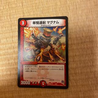 単騎連射 マグナム