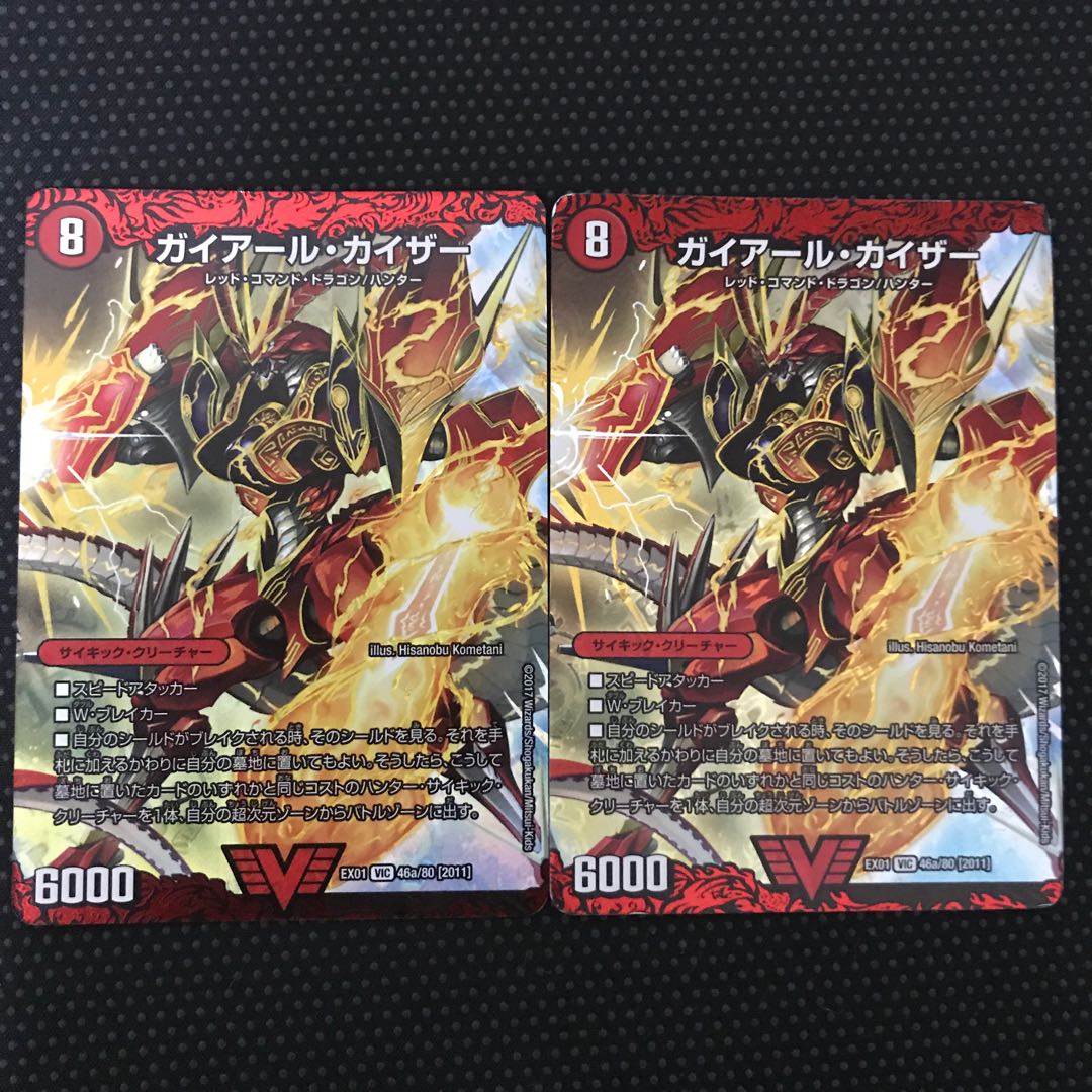 ガイアール・カイザー|激竜王ガイアール・オウドラゴン(上) VIC