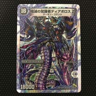 時空の封殺ディアス Z｜殲滅の覚醒者ディアボロス Z(スーパーデッキ仕様) SR