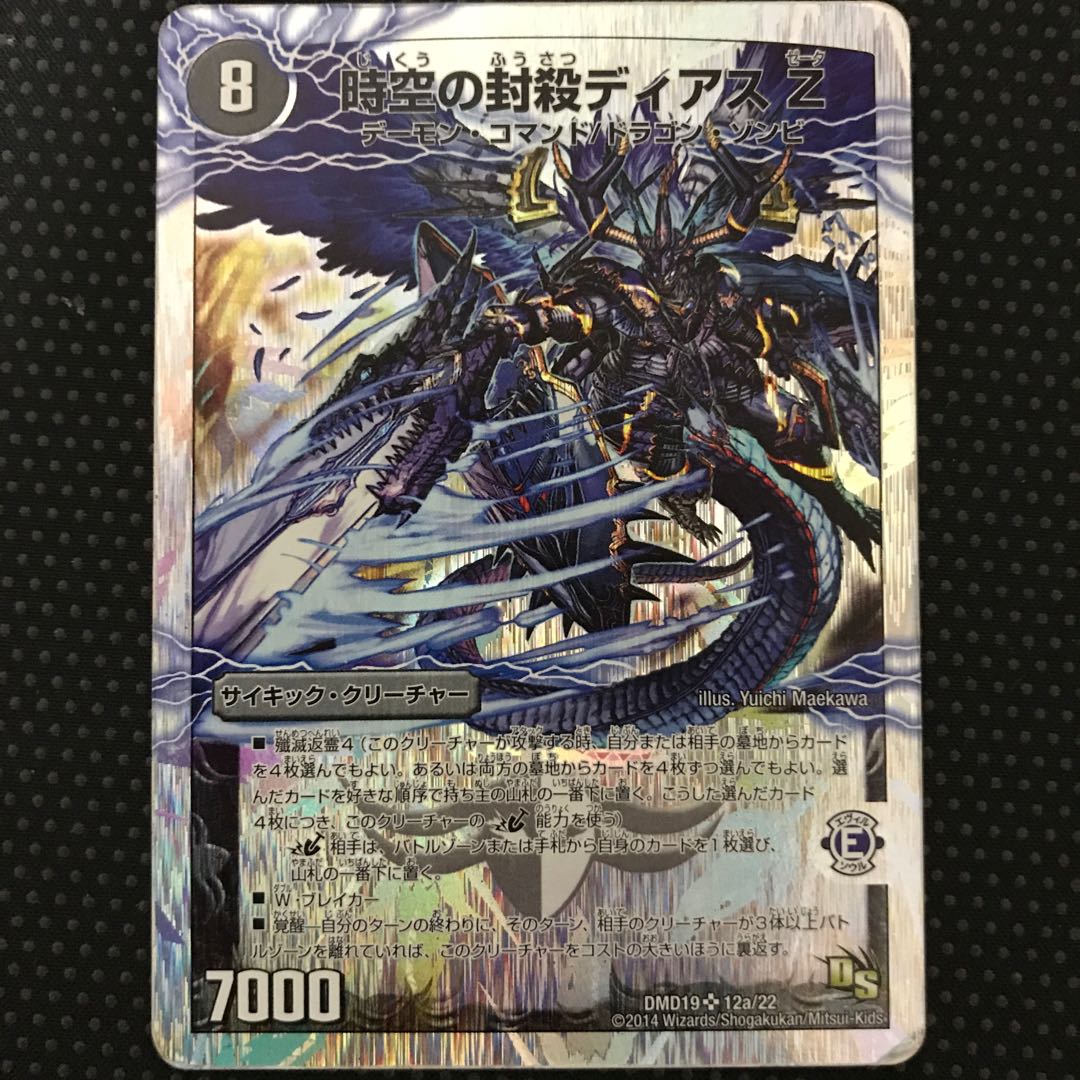 時空の封殺ディアス Z|殲滅の覚醒者ディアボロス Z(スーパーデッキ仕様) SR