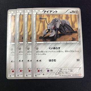 アイアント 4枚