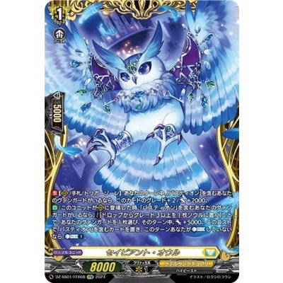 〔状態A-〕セイピアント・オウル【FFR】{DZ-SS01/FFR08}《ケテルサンクチュアリ》 1