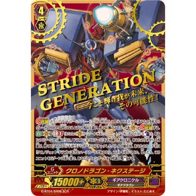 [State A-] Chrono Dragon Next Stage [SCR] {G-BT04/SR06} *Gear Chronicle* 1枚