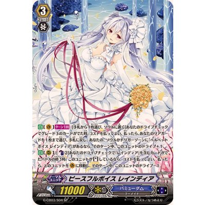 〔状態A-〕ピースフルボイスレインディア【SP】{G-CB03/S04}《バミューダ△》 1