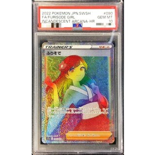 〔PSA10鑑定済〕ふりそで【HR】{090/068} 1