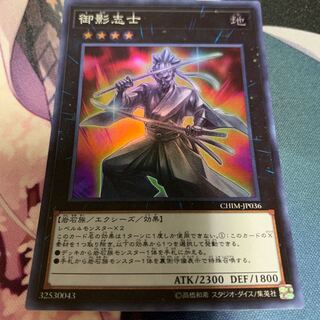 御影志士 スーパー