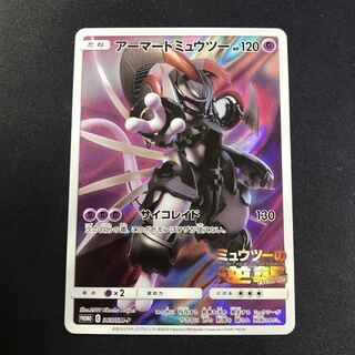 アーマードミュウツー PROMO