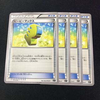 ピーピーマックス 4枚