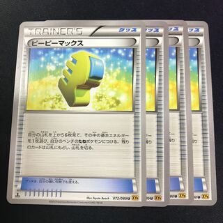 ピーピーマックス 4枚 ②