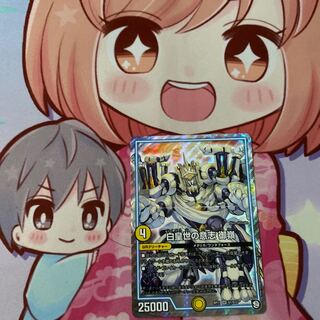 白皇世の意志 御嶺