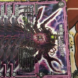 無修羅デジルムカデ　3枚セット