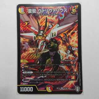 雷龍ヴァリヴァリウス ×1