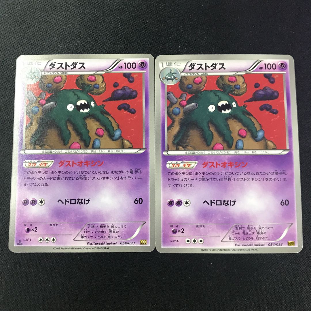 ダストダス 2枚 ②