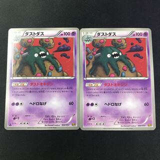 ダストダス 2枚 ②