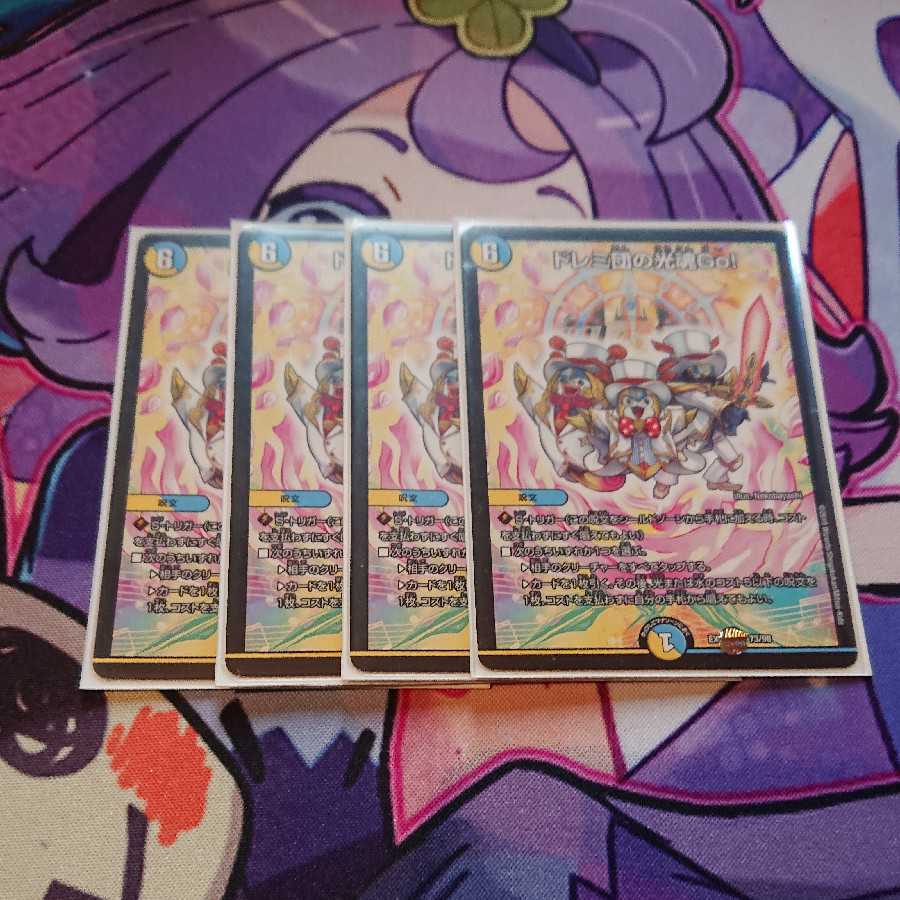 ドレミ団の光魂Go! 4枚