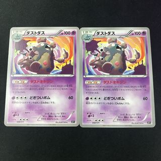 ダストダス 2枚 ③