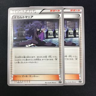 オカルトマニア 2枚