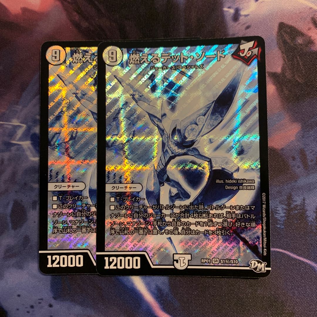 最安値! 燃えるデット・ソード SE 2枚