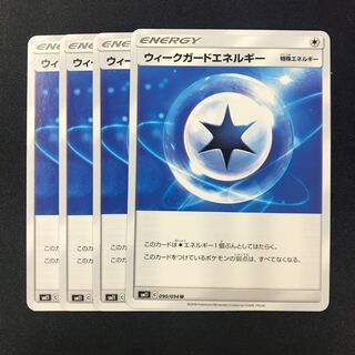 ウィークガードエネルギー 4枚