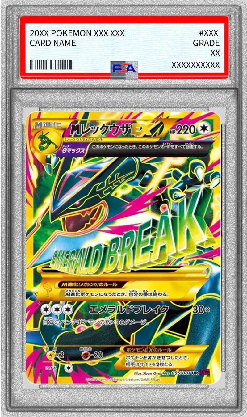 〔※状態難/PSA10鑑定済〕MレックウザEX【UR】{095/081} 1枚