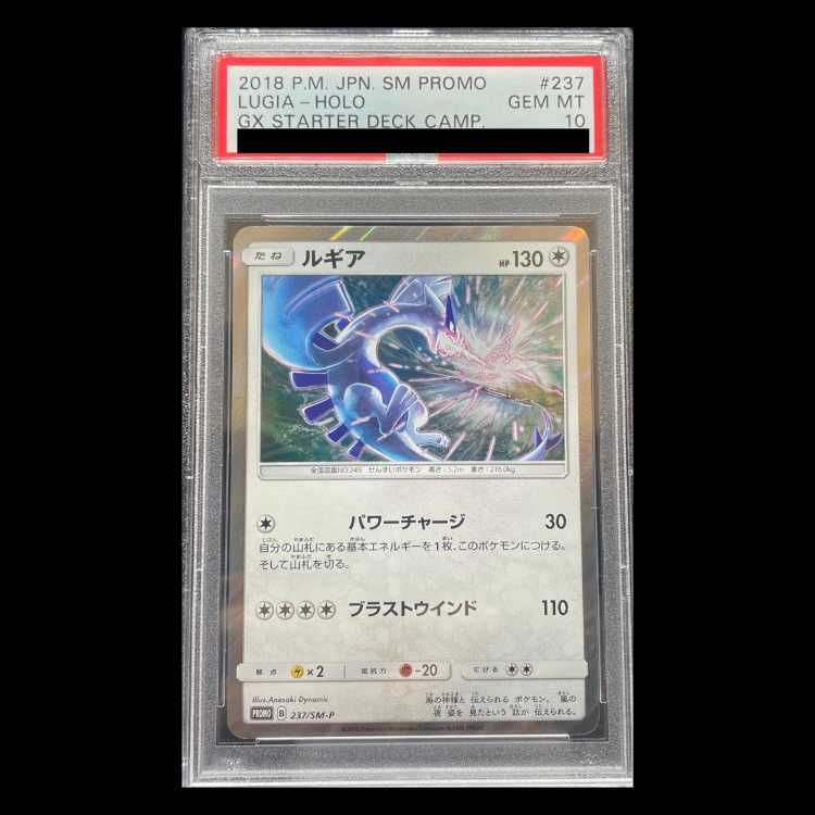 【PSA10】ルギア PROMO 237/SM-P 1枚