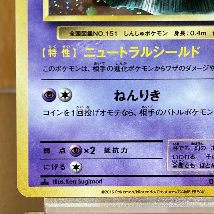 Mew R 051/087 CP6 Pokémon Card Game (Pokéka) 1枚
