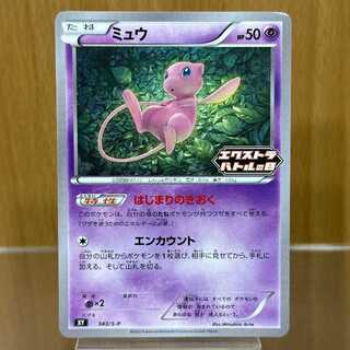 ミュウ エクストラバトルの日 プロモ 343/S-P XY ポケモンカードゲーム ポケカ 1枚