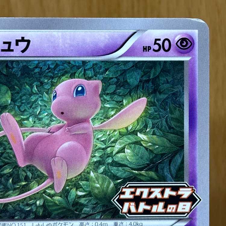 ミュウ エクストラバトルの日 プロモ 343/S-P XY ポケモンカードゲーム ポケカ 1枚