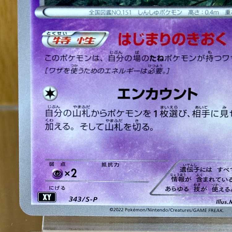 ミュウ エクストラバトルの日 プロモ 343/S-P XY ポケモンカードゲーム ポケカ 1枚