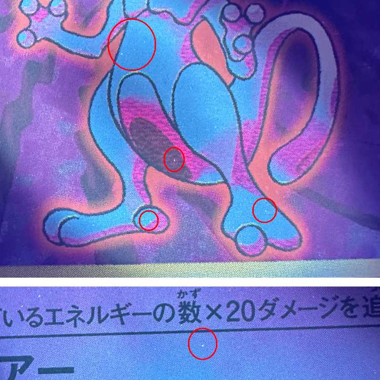 Mewtwo R 049/087 CP6 Pokémon Card Game (Pokéka) 1枚
